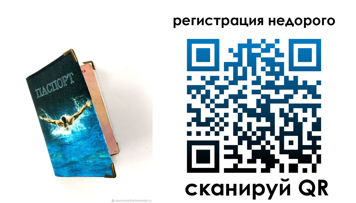 прописка 2025 в Красноперекопске